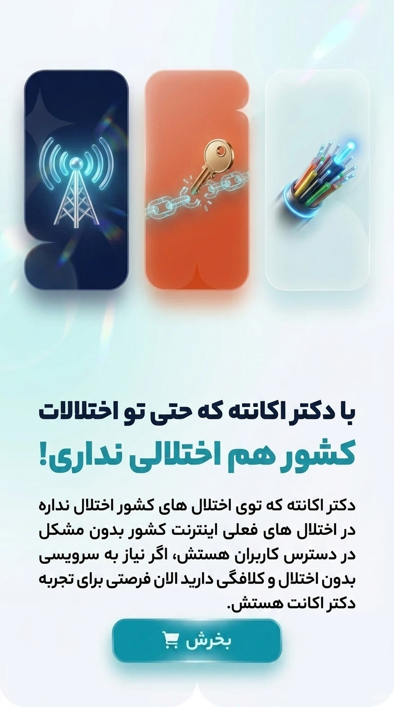 اختلالات کشور با دکتر اکانت معنایی نداره