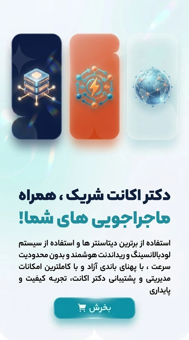 دکتر اکانت همراه ماجراجویی های شما